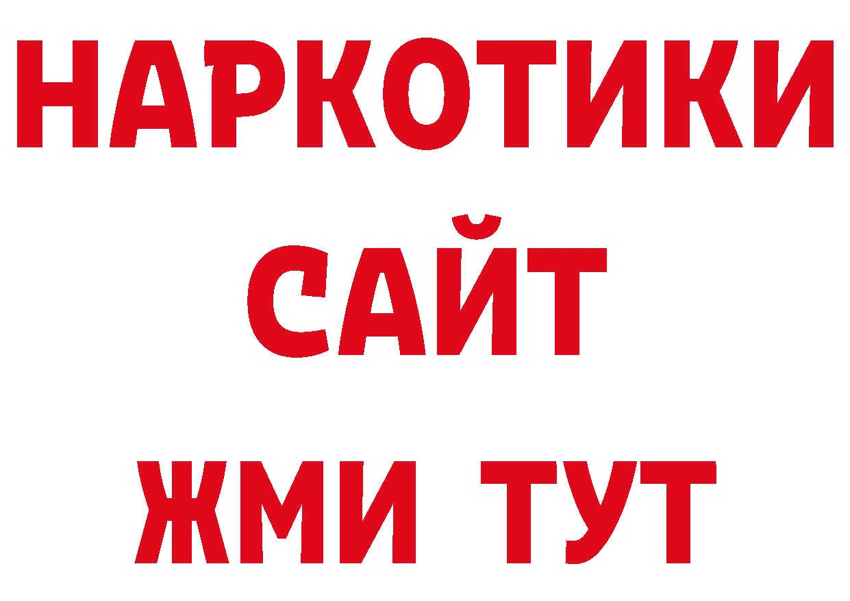 Где купить наркотики? нарко площадка какой сайт Новороссийск